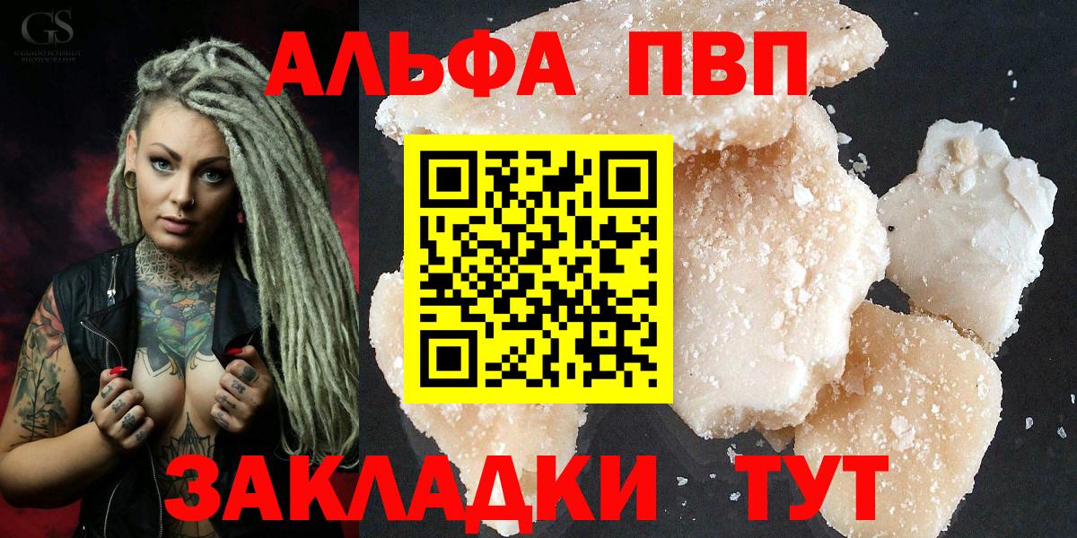 Новошахтинск  APVP мука  Альфа ПВП Crystall  A PVP Crystall  Вход с VPN 