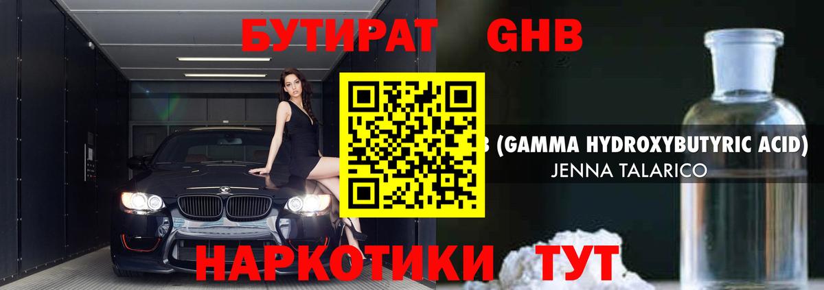 БУТИРАТ бутик Новошахтинск