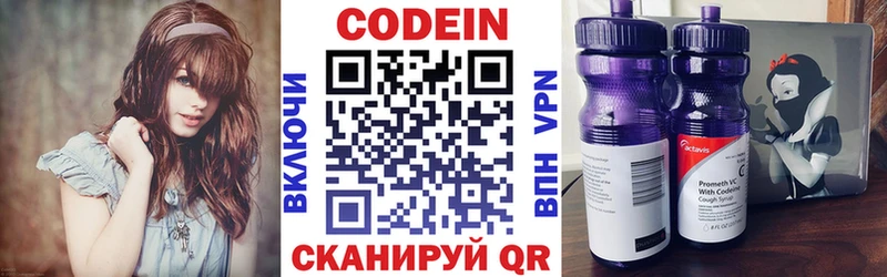 Кодеиновый сироп Lean Purple Drank  купить закладку  Новошахтинск 
