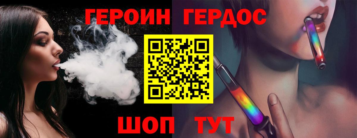 ГЕРОИН хмурый Новошахтинск