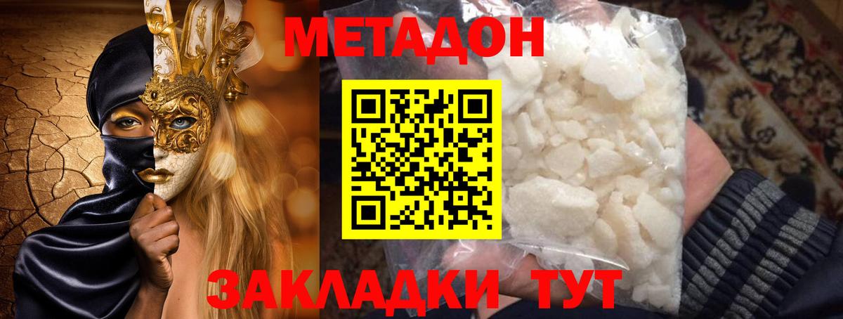 Метадон мёд  Вход с VPN  Новошахтинск  МЕТАДОН кристалл 