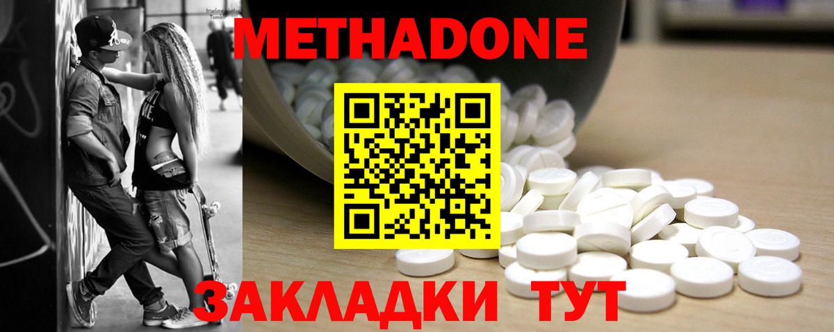 Метадон кристалл Новошахтинск